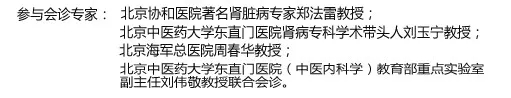 北京市中西医结合肾脏疑难病会诊中心 北京市中西医结合肾脏疑难病会诊中心