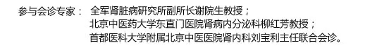 北京市中西医结合肾脏疑难病会诊中心 北京市中西医结合肾脏疑难病会诊中心