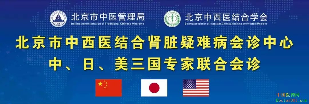 北京市中西医结合肾脏疑难病会诊中心 北京市中西医结合肾脏疑难病会诊中心