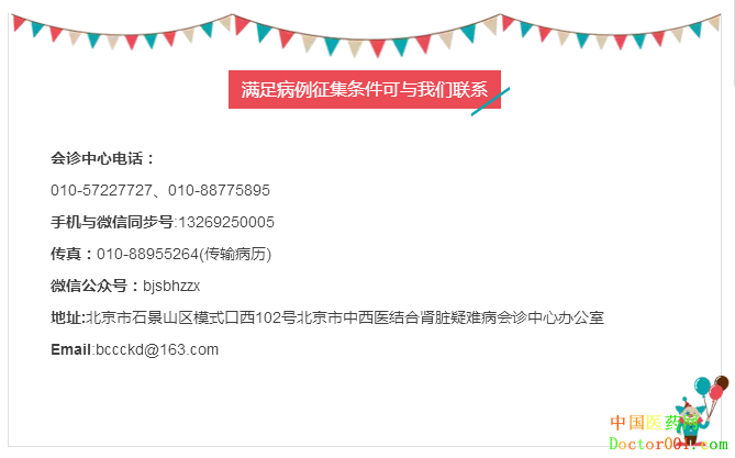 北京市中西医结合肾脏疑难病会诊中心 北京市中西医结合肾脏疑难病会诊中心