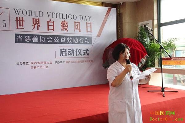 关爱白癜风患者 慈善救助在行动
