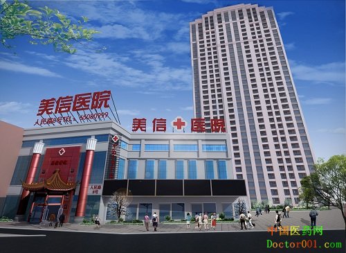 1533006072462721.jpg 美信医院全景图.jpg