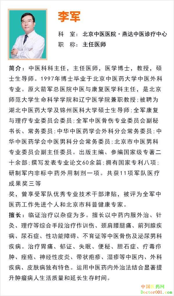 李军.jpg