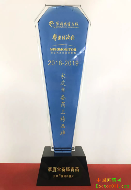 1575704645869414.png 健胃消食.png