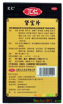 肾宝片副作用 肾宝片副作用