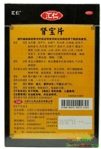 肾宝片副作用 肾宝片副作用