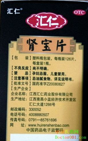 肾宝片副作用 肾宝片副作用