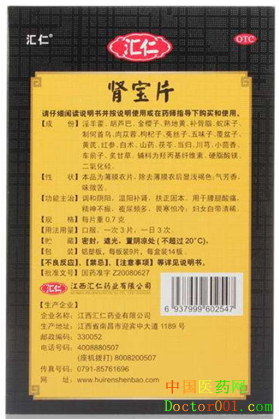 肾宝片副作用 肾宝片副作用