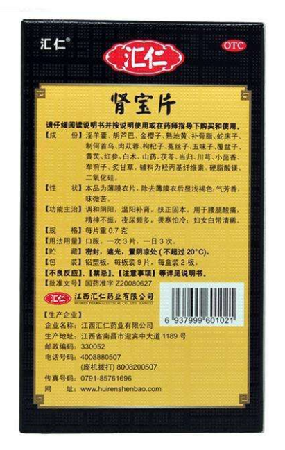 肾宝片副作用 肾宝片副作用
