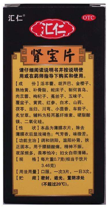 肾宝片副作用 肾宝片副作用