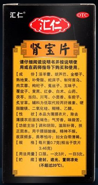 肾宝片副作用 肾宝片副作用