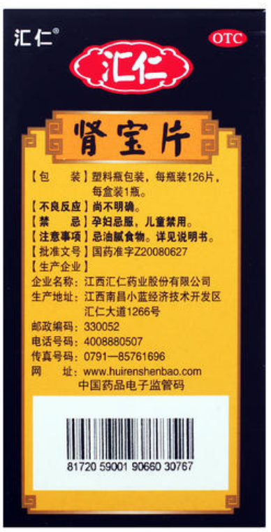 肾宝片副作用 肾宝片副作用