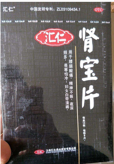 肾宝片副作用 肾宝片副作用