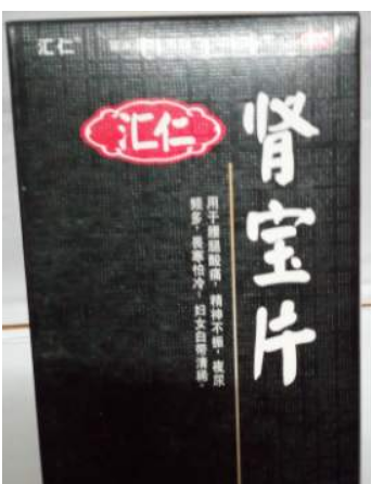 肾宝片副作用 肾宝片副作用