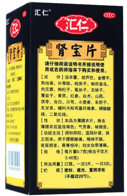 肾宝片副作用 肾宝片副作用