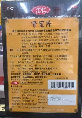 肾宝片副作用 肾宝片副作用