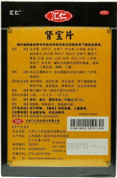 肾宝片副作用 肾宝片副作用
