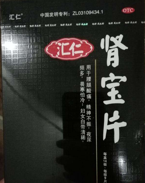 肾宝片副作用 肾宝片副作用