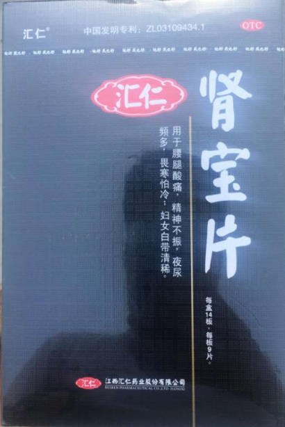 肾宝片副作用 肾宝片副作用