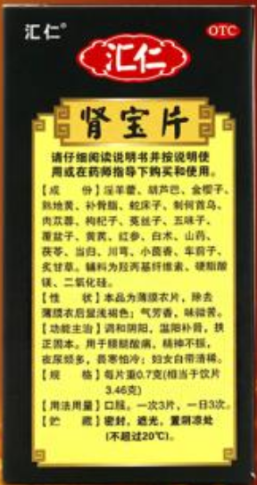 肾宝片副作用 肾宝片副作用