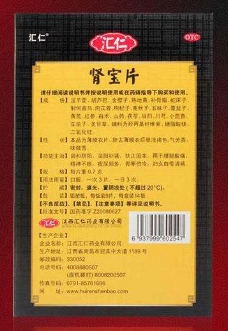 肾宝片副作用 肾宝片副作用