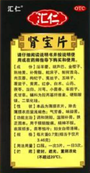 肾宝片副作用 肾宝片副作用
