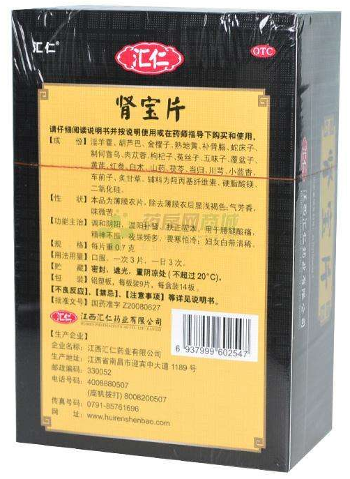 肾宝片的功效与作用 肾宝片的功效与作用