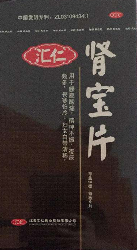肾宝片副作用 肾宝片副作用