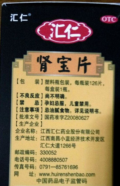 肾宝片副作用 肾宝片副作用