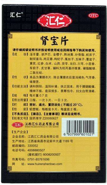 肾宝片副作用 肾宝片副作用