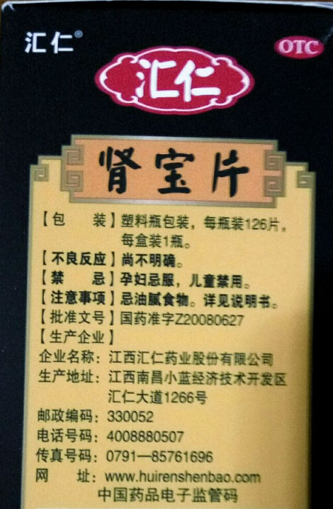 肾宝片副作用 肾宝片副作用