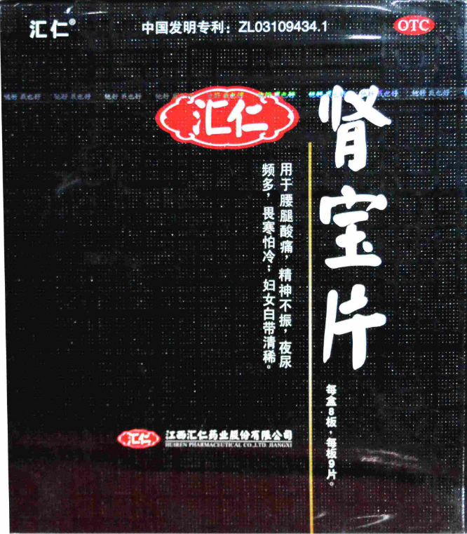 肾宝片副作用 肾宝片副作用