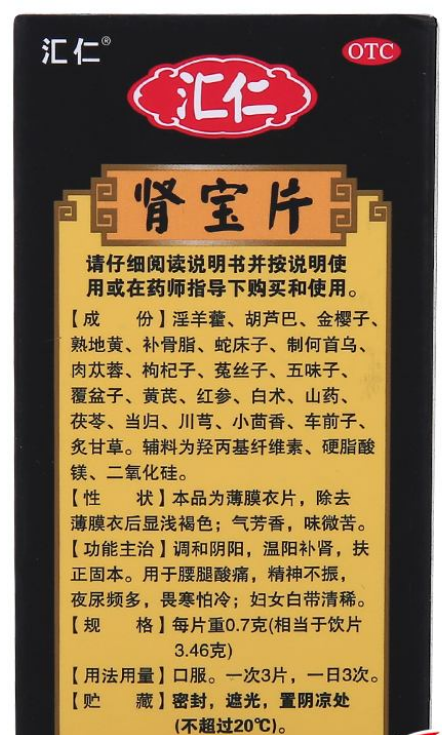 肾宝片副作用 肾宝片副作用