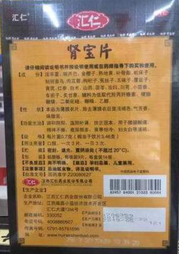 肾宝片副作用 肾宝片副作用
