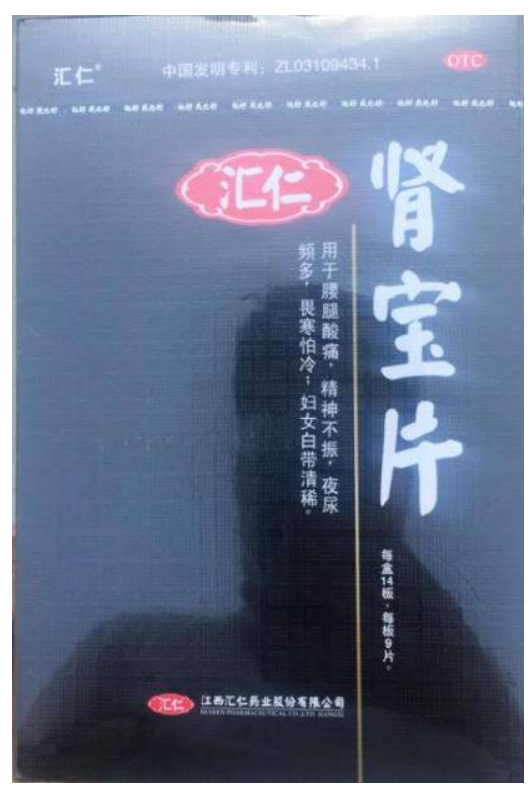 肾宝片副作用 肾宝片副作用