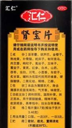 肾宝片副作用 肾宝片副作用