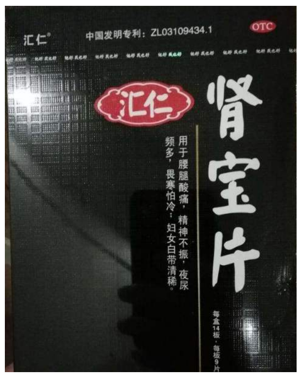 肾宝片副作用 肾宝片副作用