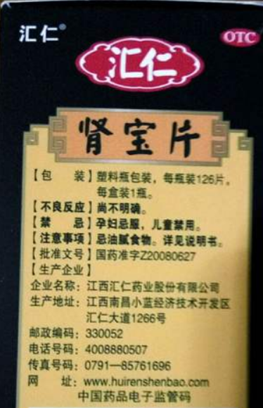 肾宝片副作用 肾宝片副作用