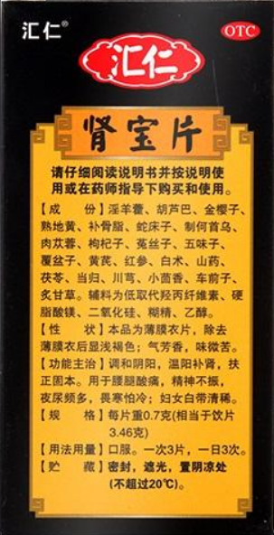 肾宝片副作用 肾宝片副作用