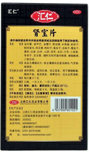 肾宝片副作用 肾宝片副作用