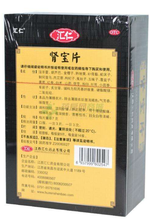肾宝片副作用 肾宝片副作用