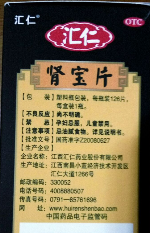 肾宝片副作用 肾宝片副作用
