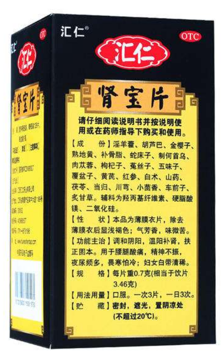 肾宝片副作用 肾宝片副作用