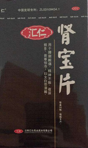 肾宝片副作用 肾宝片副作用