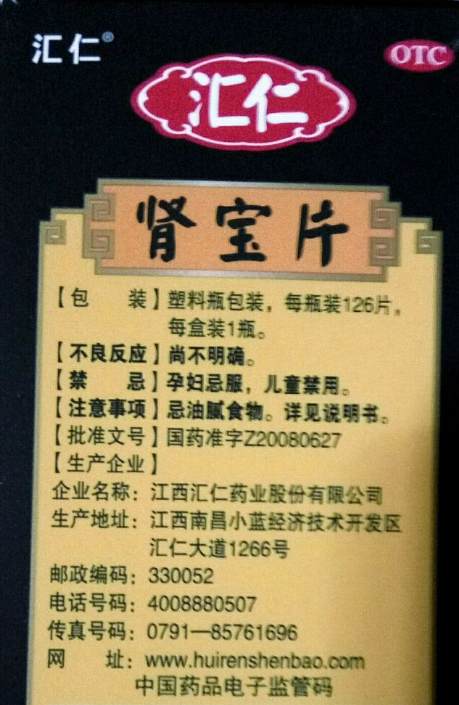 肾宝片副作用 肾宝片副作用