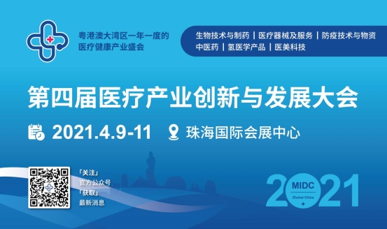 珠海医疗大会Banner-2-01