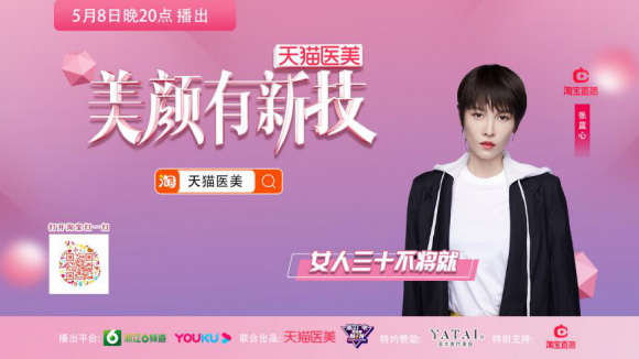 《美颜有新技》 张蓝心:年龄无法限制我们的美