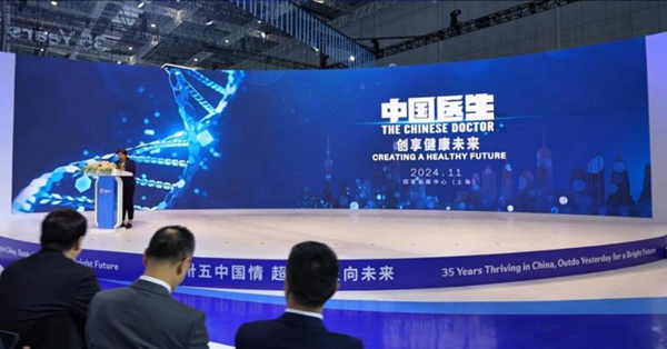 第七届进博会|“中国医生·创享健康未来”主题活动畅谈健康新愿景 第七届进博会|“中国医生·创享健康未来”主题活动畅谈健康新愿景